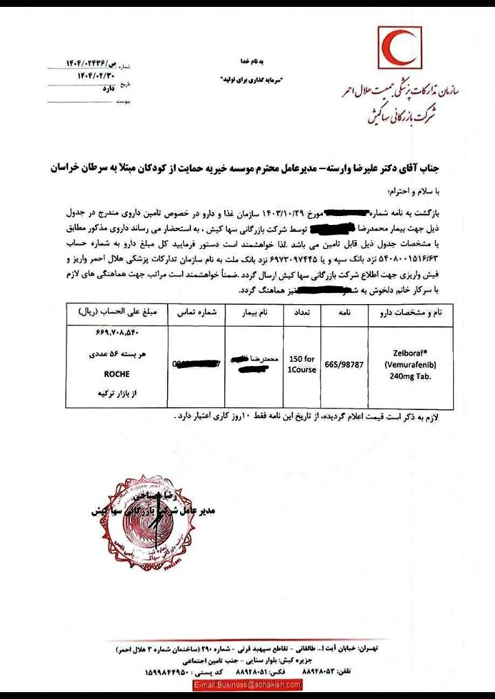 محمدرضا ۴ ساله مبتلا به هیستوسیتوز