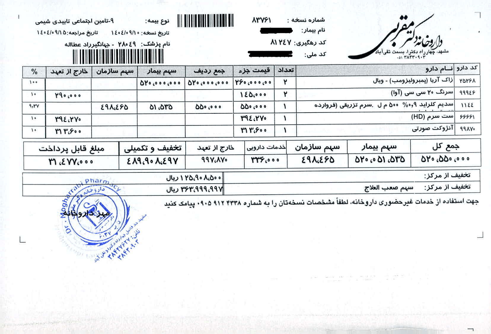 بنیامین 17 ساله مبتلا به بیماری Nasopharyngeal