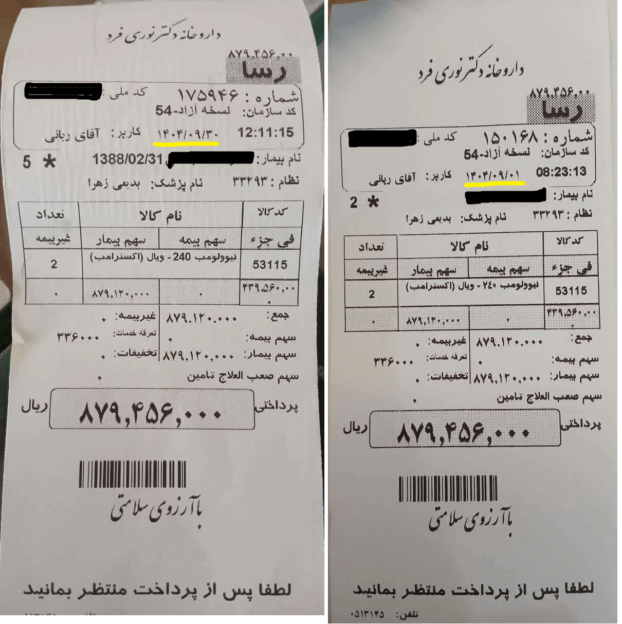 فائزه 16 ساله مبتلا به Nasopharyngeal carcinoma