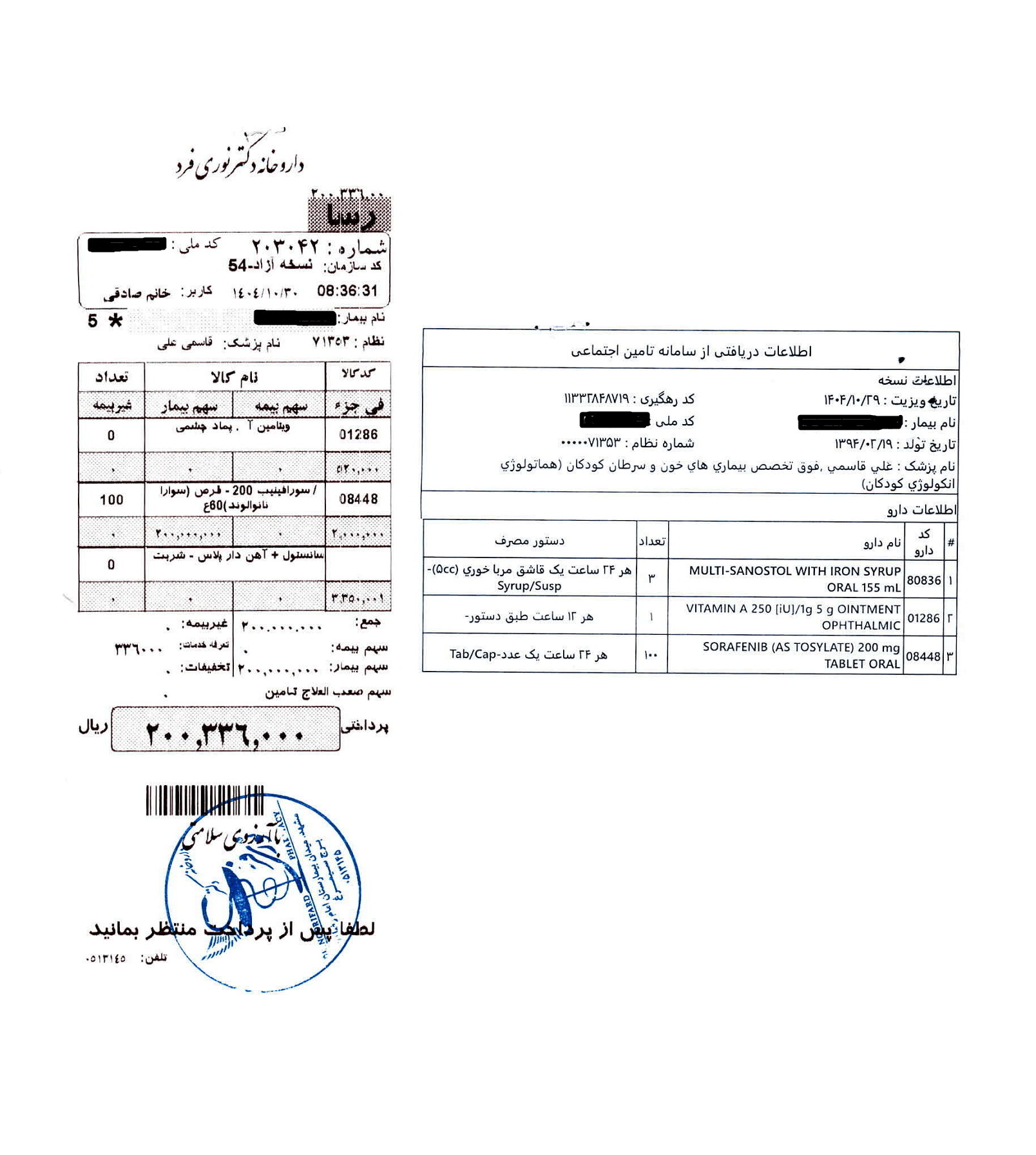 الیاس 10 ساله مبتلا به اویینگ سارکوم (Ewing Sarcoma)